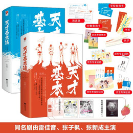 《天才基本法》（套裝全四冊(cè)）