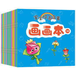《寶寶繪畫(huà)啟蒙涂色書(shū)》（套裝共20本）