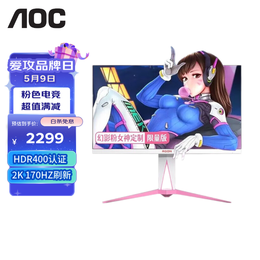 AOC 冠捷 AG275QXR 27英寸 IPS FreeSync 顯示器（2560×1440、170Hz、104%sRGB、HDR400）