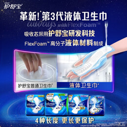 护舒宝护舒宝进口新液体卫生巾姨妈巾日夜用超薄透气无感 【液体日用】 240mm 72片