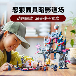 1日0點(diǎn)：LEGO 樂(lè)高 幻影忍者系列 71813 惡狼面具暗影道場(chǎng)