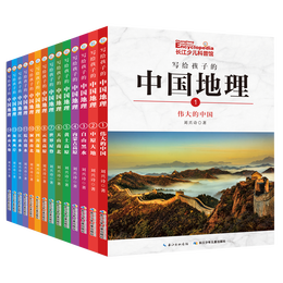 《寫給孩子的中國地理》（禮盒裝、套裝共14冊）