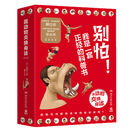 《跟動(dòng)物交換身體》（套裝共3冊(cè)）