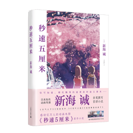 《秒速五厘米》