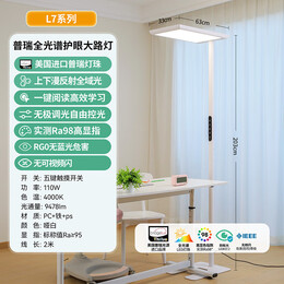 NVC Lighting 雷士照明 雷士立式護(hù)眼臺燈學(xué)習(xí)閱讀燈LED全光譜普瑞燈珠太陽光落地大路燈兒童 L7-護(hù)眼落地?zé)?110瓦-普瑞燈珠