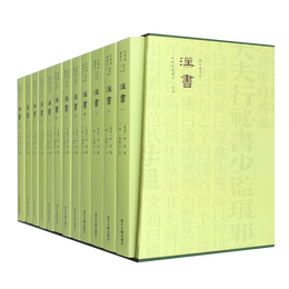 《漢書》（套裝共12冊）