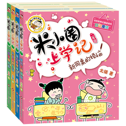 《米小圈上學(xué)記·二年級(jí)》（套裝共4冊(cè)）