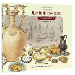 中国国家博物馆儿童历史百科绘本（平装）（1-5册）（5册）寒假阅读寒假课外书课外寒假自主阅读假期读物省钱卡