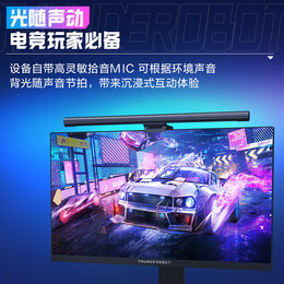 雷神（ThundeRobot）屏幕挂灯L1pro电脑显示器挂灯学生宿舍神器RGB拾音背光灯效 全光谱护眼智能补光电竞桌面阅读台灯