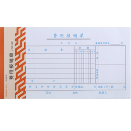 西瑪（SIMAA） 3015 A級質優(yōu)費用報銷單 210*110mm  50頁/本 10本/包