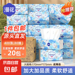 漫花山茶花400张大包抽纸纸巾大尺寸餐巾纸面巾纸家用卫生纸抽纸 山茶花抽纸 5层 400张*20包