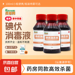 医用碘伏消毒液护理液皮肤清洁杀菌神器 医用碘伏消毒液*3瓶（含50支棉签）