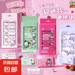 相机清洁正版婴儿手口湿巾迷你小包装宝宝儿童湿纸巾户外便携 迷你湿巾玫红色草莓熊（1小包）