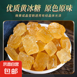 咖啡伴侣云南黄冰糖黄冰糖白冰糖家用速溶冲水泡茶 黄冰糖 200g