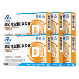 星鲨维生素D3软胶囊d3滴剂儿童成人补钙营养 30粒360iu*6盒