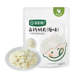 宝宝馋了 高钙奶片奶贝儿童零食进口奶源休闲食品牛奶片享宝宝婴儿食谱 高钙奶片（原味）42g