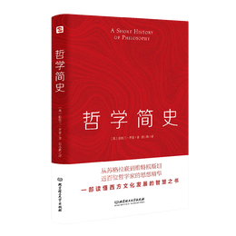 《哲學(xué)簡史》