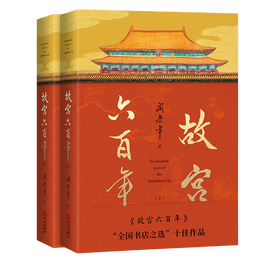 《故宮六百年》（套裝共2冊(cè)）