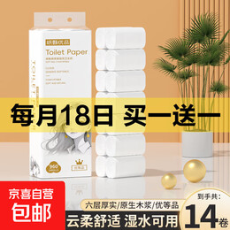 【优等品】白姑娘 无芯卷纸1.9斤14卷/提可湿水卫生纸厕纸卷筒纸 6层 68.6g*14卷 原木卷纸960克【1提】