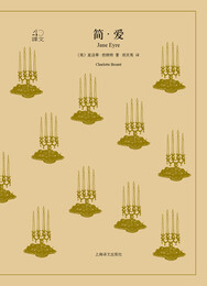 簡(jiǎn)·愛(ài)（譯文40）