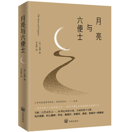 《月亮與六便士》（開明出版社）