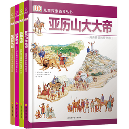 若晴童书：DK儿童探索百科丛书（人物篇）（套装共4册）