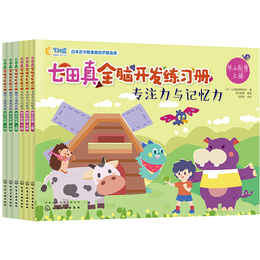 《七田真全腦開發(fā)練習(xí)冊(cè)·幼小銜接》（共6冊(cè)）