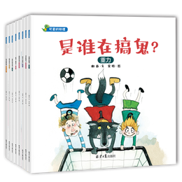 《可愛的物理》（套裝共8冊）