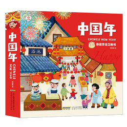 《中國(guó)年》（精裝）
