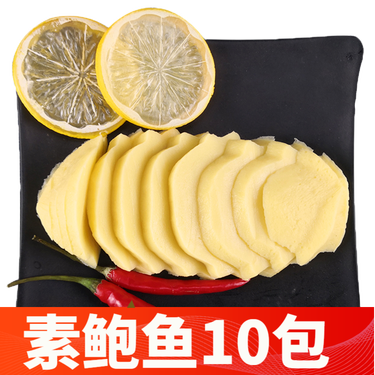 一米渔 素鲍鱼10个 200g/个 含芥末素食寿司刺身日式即食未切片