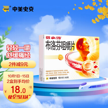 芬必得 布洛芬咀嚼片 0.