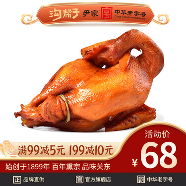 沟帮子熏鸡700g熏鸡烧鸡扒鸡 熟食卤味东北特产卤肉中华老字号