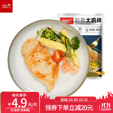 大希地西肴轻盈大鸡排100g*14片鸡胸肉健身餐即食半成品自营简餐 100g*14片