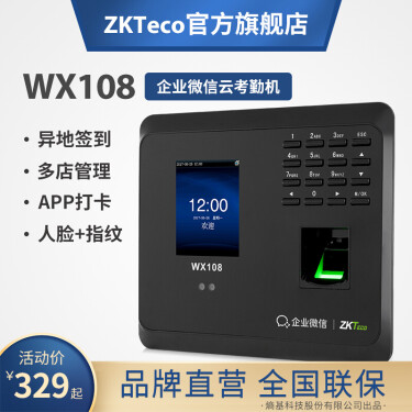 zkteco/熵基科技wx108企业微信指纹考勤机人脸识别打卡机公司智能面部