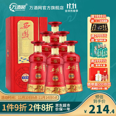 西凤酒 西凤御窖优品级50度高度浓香型白酒迎宾送礼喜酒纯粮食口粮