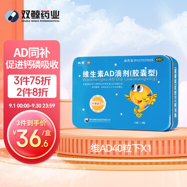 双鲸 维生素ad滴剂(胶囊型 一岁以下10粒*4板/盒 防治佝偻病 夜盲症