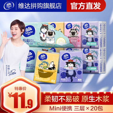 维达拼购 倍韧手帕纸餐巾纸面巾纸擦手纸卫生纸巾小包 倍韧3层8张50包