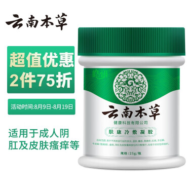 云南本草 皓研湿疹止痒膏成人牛皮癣荨麻疹银屑病皮炎阴肛及皮肤瘙痒