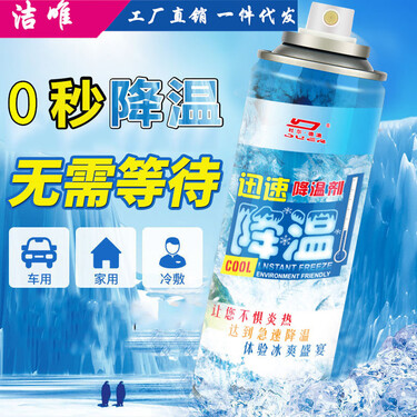 【柏瑞莎精选】杜尔德澳快速降温剂汽车夏季清凉喷雾瞬间迅速制冷喷雾神器现货 260ml
