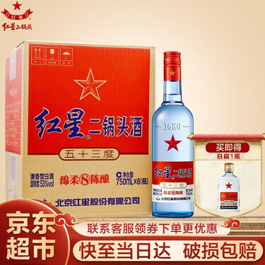 11】北京红星二锅头53度蓝瓶绵柔八年陈酿750ml*6瓶 清香型白酒整箱