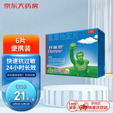 瑞士仙特明盐酸西替利嗪片 过敏性鼻炎 抗过敏药结膜炎止痒皮肤瘙痒荨