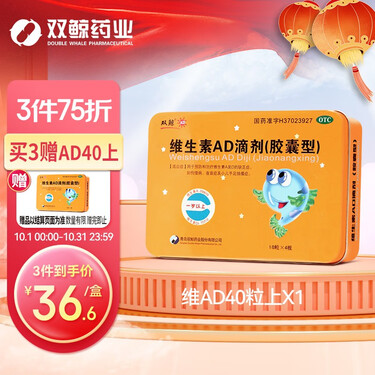 双鲸 维生素ad滴剂(胶囊型 一岁以上4×10粒/板/盒 防治佝偻病 夜盲