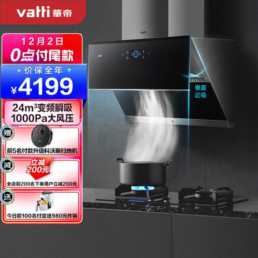 华帝(vatti)侧吸抽油烟机燃气灶具套装 23大风量挥手即开热水洗 变频