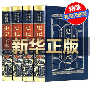 版二十四史 白话文译文资治通鉴中华上下五千年中国历史文献文学 少年