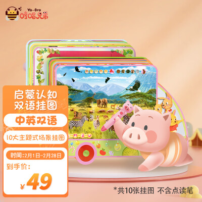 哼唱兄弟有声挂图 儿童 启蒙认知 中英双语早教 点读笔配套玩具