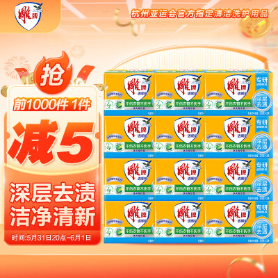 雕牌 青柠飘香洗衣皂228g*2*12组 整箱装 肥皂 透明皂 深层去渍
