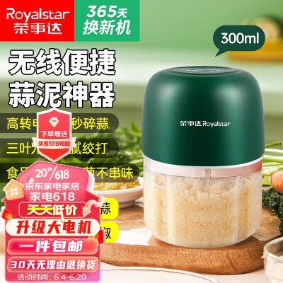 荣事达(Royalstar)家用电动拉蒜器绞蒜器压蒜蓉蒜泥神器捣蒜切蒜器辅食机蒜泥捣碎器 至尊款【三叶刀+秒碎肉蒜】300ML