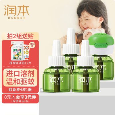 润本(RUNBEN)婴儿电蚊香液 驱蚊器儿童孕妇无味驱蚊液防蚊水电蚊液补充装 【无蚊一夏】无味4瓶1器
