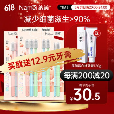 纳美(Namei)牙刷软毛牙刷成人纳米抗菌呵护牙龈清洁口腔12支装家庭实惠装