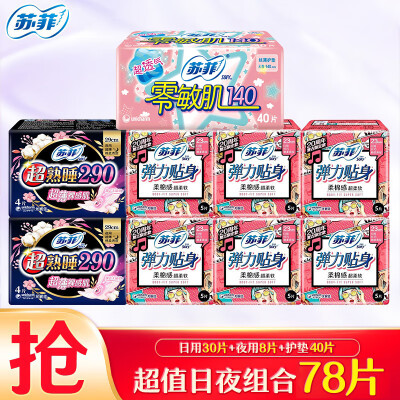 苏菲卫生巾组合装日夜用组合姨妈巾超熟睡日用弹力贴身 苏菲日夜组合78片